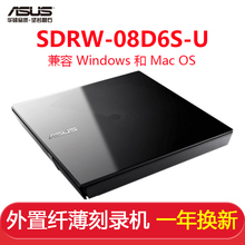 Asus华硕 SDRW-08D6S-U 外置光驱纤薄刻录机