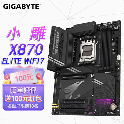 技嘉小雕X870 AORUS ELITE WIFI7主板支持CPU AMD9000系列处理器