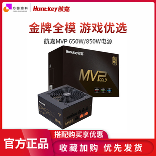 航嘉MVP 全模组电源 K650额定功率650W电源主机电源台式