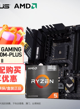 华硕B550M主板搭AMD锐龙5600G 5700G 5700X3D板U套装CPU主板套装