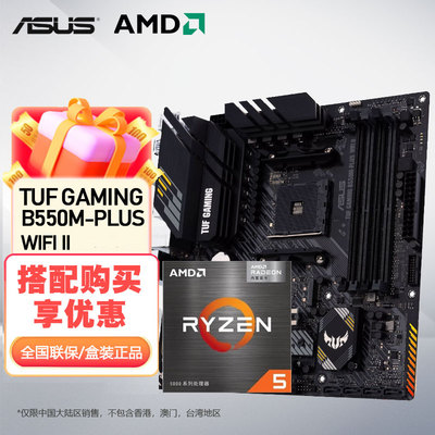 华硕B550M主板搭AMD锐龙5600G 5700G 5700X3D板U套装CPU主板套装