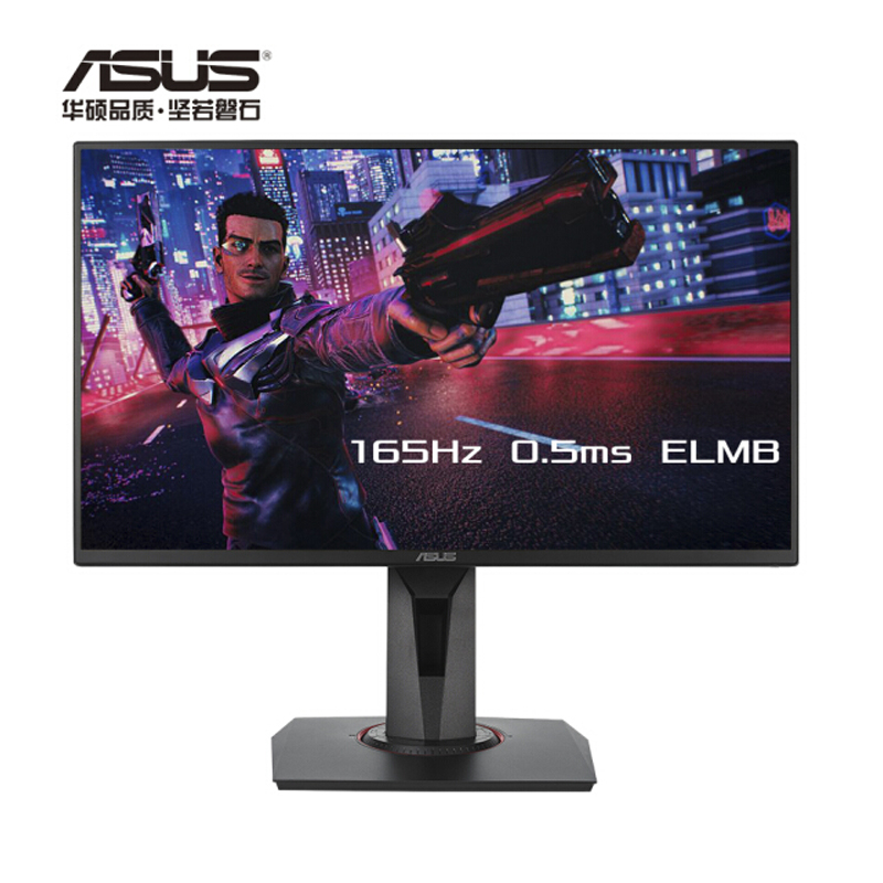 华硕VG258QR 24.5英寸电脑显示器165Hz/TN屏