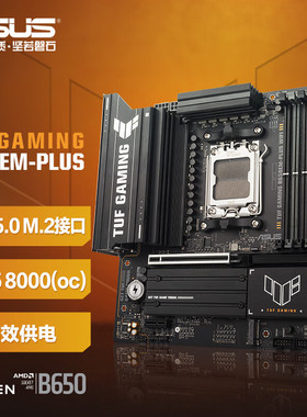 华硕TUF GAMING B650EM-PLUS WIFI重炮手主板(AMD B650/ AM5)