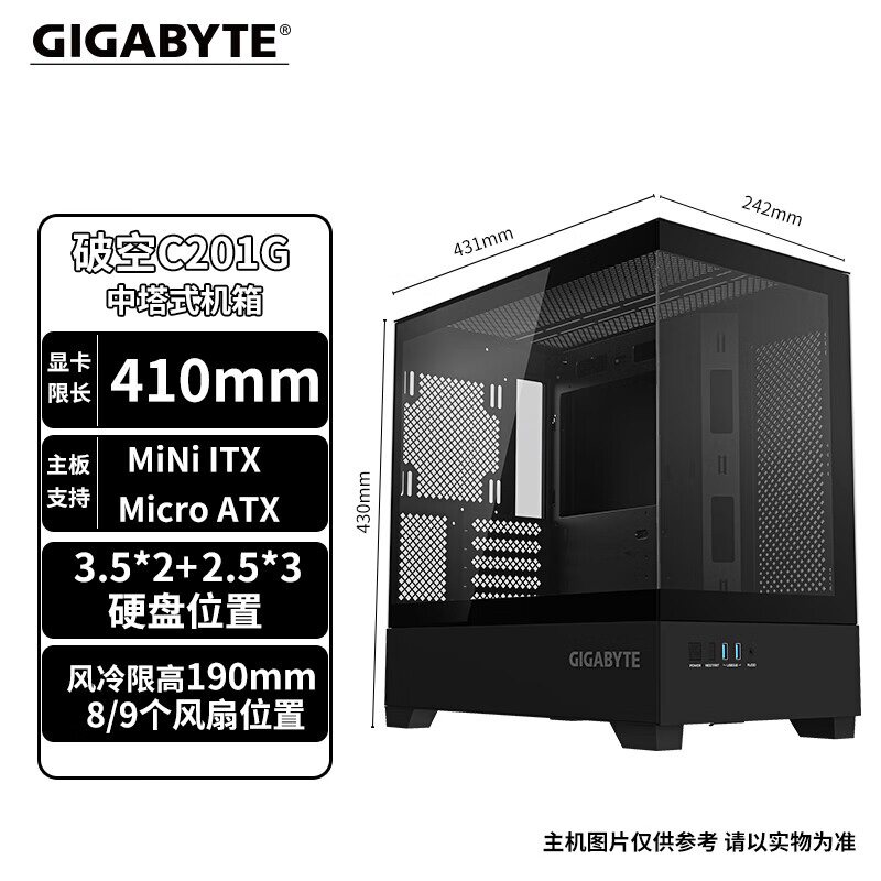 技嘉C101/C201/C301/501中塔式机箱台式机侧透中塔全塔电脑机箱