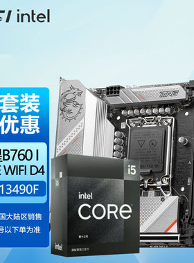 微星B760主板搭英特尔I5 12代12490F/13代13490F 14600KF CPU套装