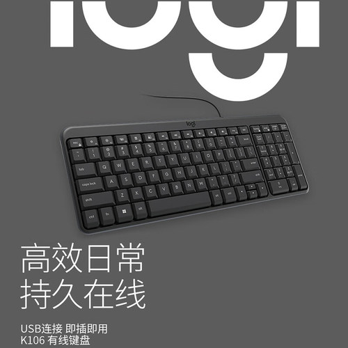 罗技（Logitech）K106 键盘 有线键盘 办公键盘 紧凑型 黑色