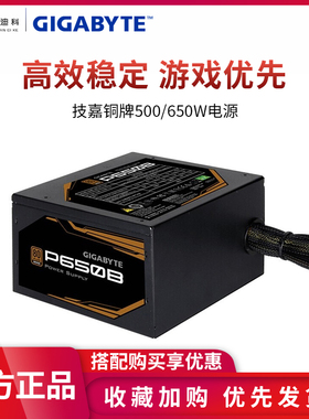 技嘉GP-P650B PB500 P450B P550B电脑台式机机箱电源铜牌电源