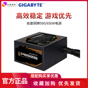 技嘉GP-P650B PB500 P450B P550B电脑台式机机箱电源铜牌电源