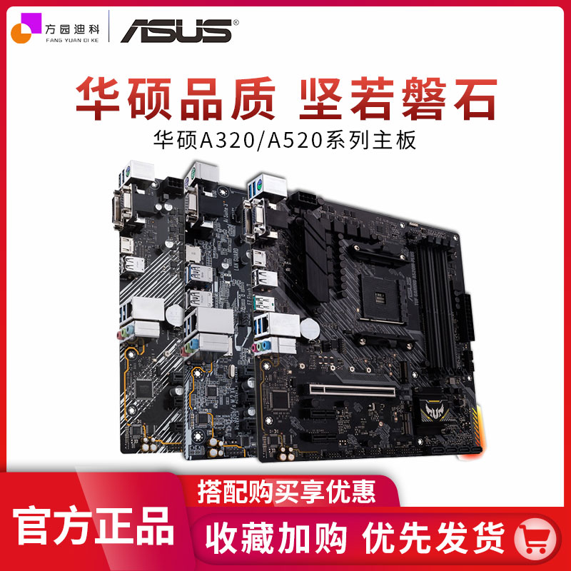 华硕a320m-k/f 主板支持amd锐龙r3 r5 am4针脚
