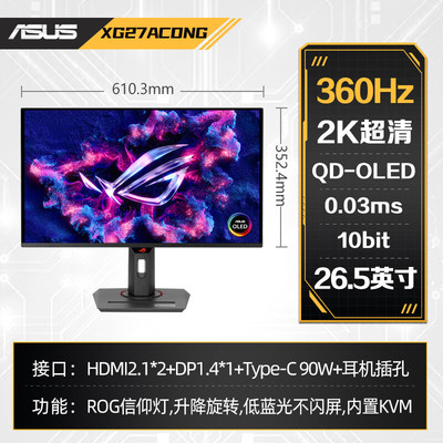 Asus华硕ROG XG27ACDNG 27英寸2K360Hz电竞显示器OLED高刷显示屏