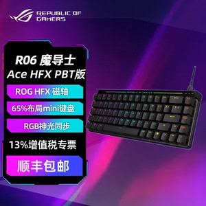 华硕ROG 魔导士Ace HFX 电竞磁轴键盘 游戏有线键盘 PBT/ABS版