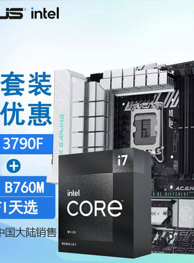 华硕天选B760M主板搭英特尔I7 13代14代14700KF 13700KF CPU套装
