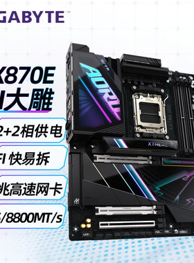 技嘉X870E AORUS XTREME AI TOP主板DDR5支持AMD CPU AM5 9900X
