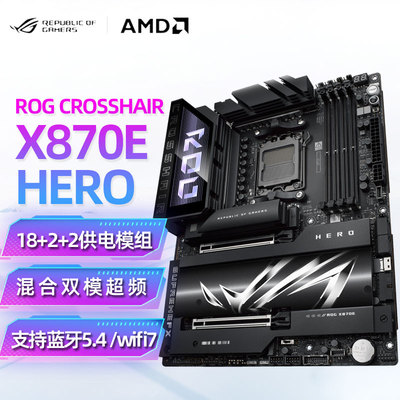 华硕ROG CROSSHAIR X870E HERO主板 支持 CPU AMD9000系列处理器