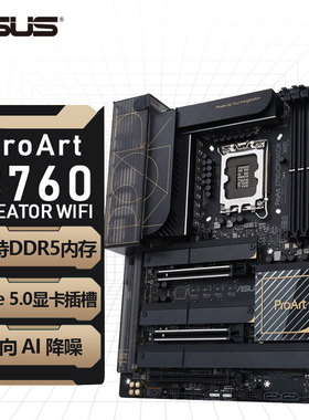 华硕创艺国度设计ProArt B760-CREATOR WIFI主板支持12/13代CPU