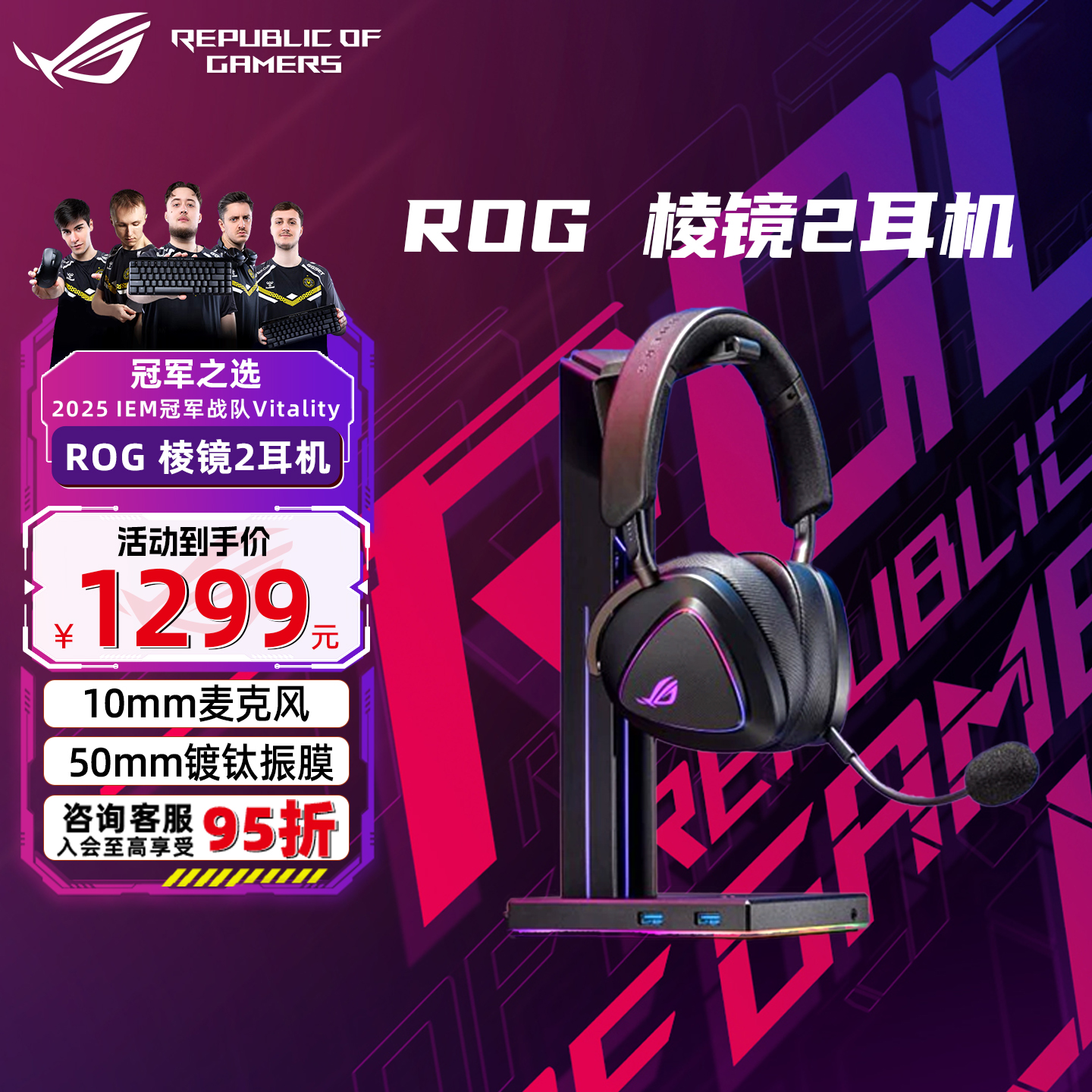 ROG棱镜2 无线蓝牙三模电竞游戏耳机头戴式318g轻量化 三角洲行动
