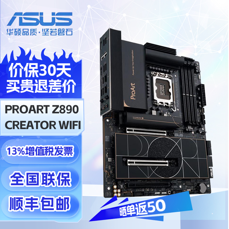 Asus/华硕ProArt Z890-CREATOR WIFI 创艺国度主板支持285K/265K