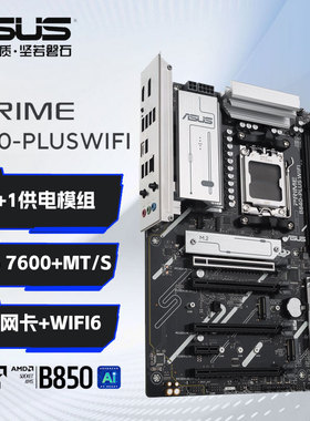 华硕PRIME B840-PLUS WIFI/B840M-A /主板 (AMD B840/socket AM5)