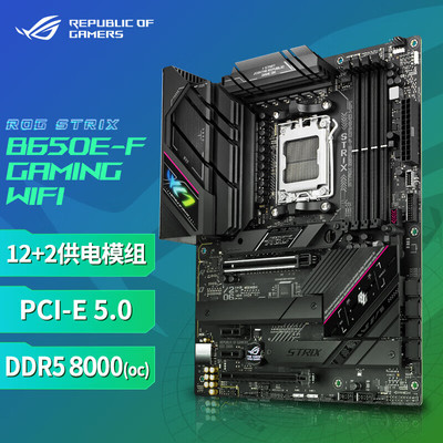 华硕ROG STRIX B650E-F GAMING WIFI主板支持(AMD B650E/  AM5)