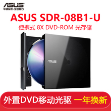 Asus华硕SDR-08B1-U 8倍速 USB2.0 外置移动DVD光驱 黑色