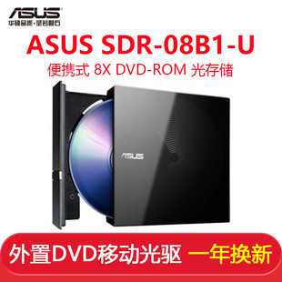 Asus华硕SDR 黑色 08B1 USB2.0 外置移动DVD光驱 8倍速