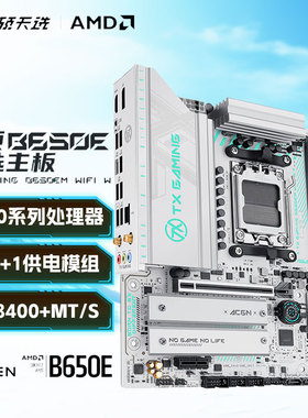 华硕TX GAMING B650EM WIFI W天选主板支持 (AMD B650/socketAM5)