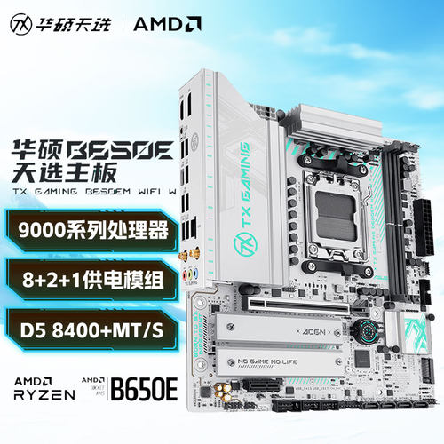 华硕TX GAMING B650EM WIFI W天选主板支持 (AMD B650/socketAM5)