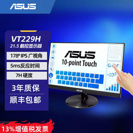 华硕 VT229H 21.5英寸IPS 10点触控 VGA+HDMI办公工控显示器