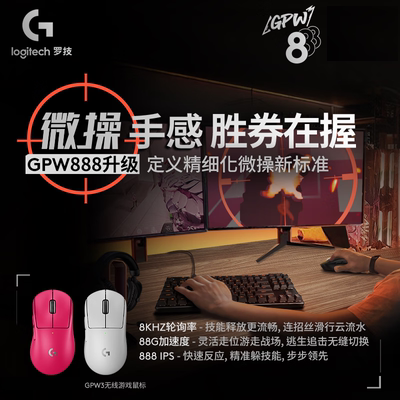 罗技G PRO X （GPW3）超轻无线游戏鼠标-白色 鼠标 电竞鼠标