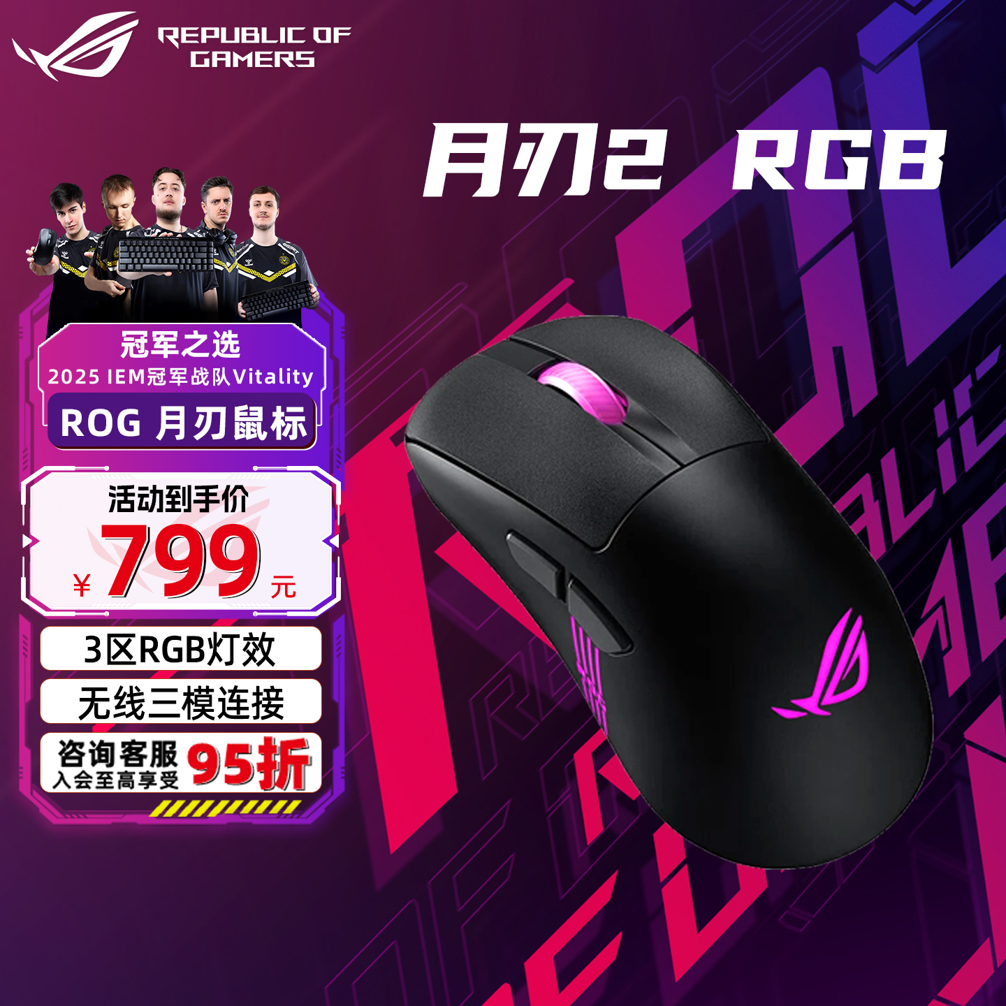 华硕ROG月刃2RGB 无线鼠标 有线/2.4G/游戏鼠标 暗夜黑/月耀白