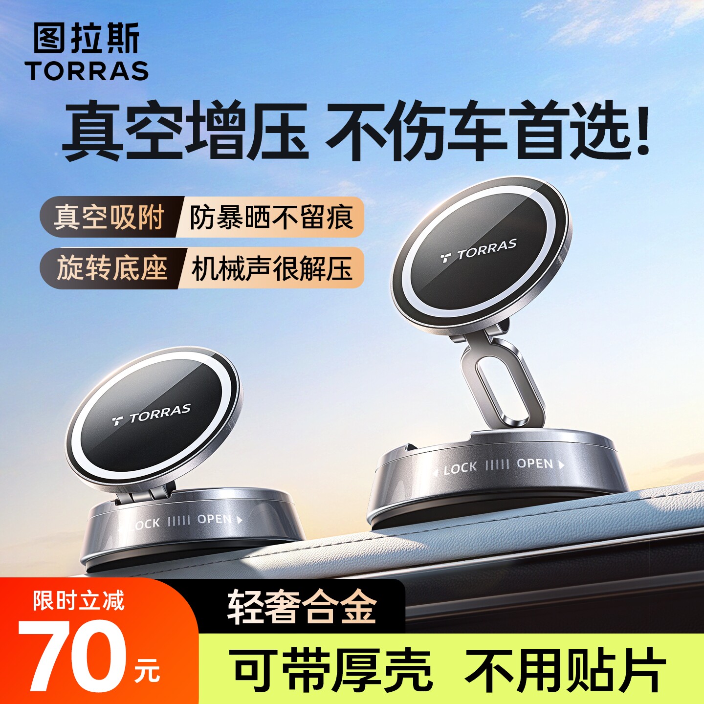 图拉斯车载手机支架真空吸附汽车导航专用高端磁吸吸盘底座支撑架