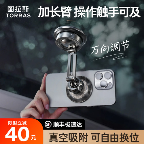 图拉斯新款四轴万向磁吸手机支架