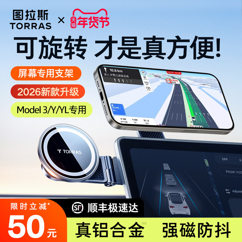 图拉斯车载手机支架汽车用特斯拉Y3导航2026新款磁吸专用车上支撑