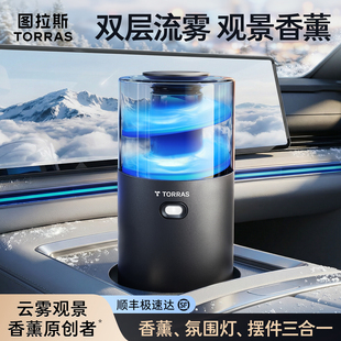 图拉斯观景车载香薰汽车香水2026新款高级香氛摆件氛围灯固体