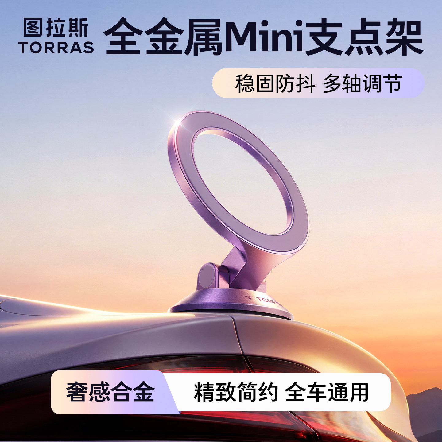 图拉斯车载磁吸手机支架2026新款汽车中控台导航专用神器支撑架