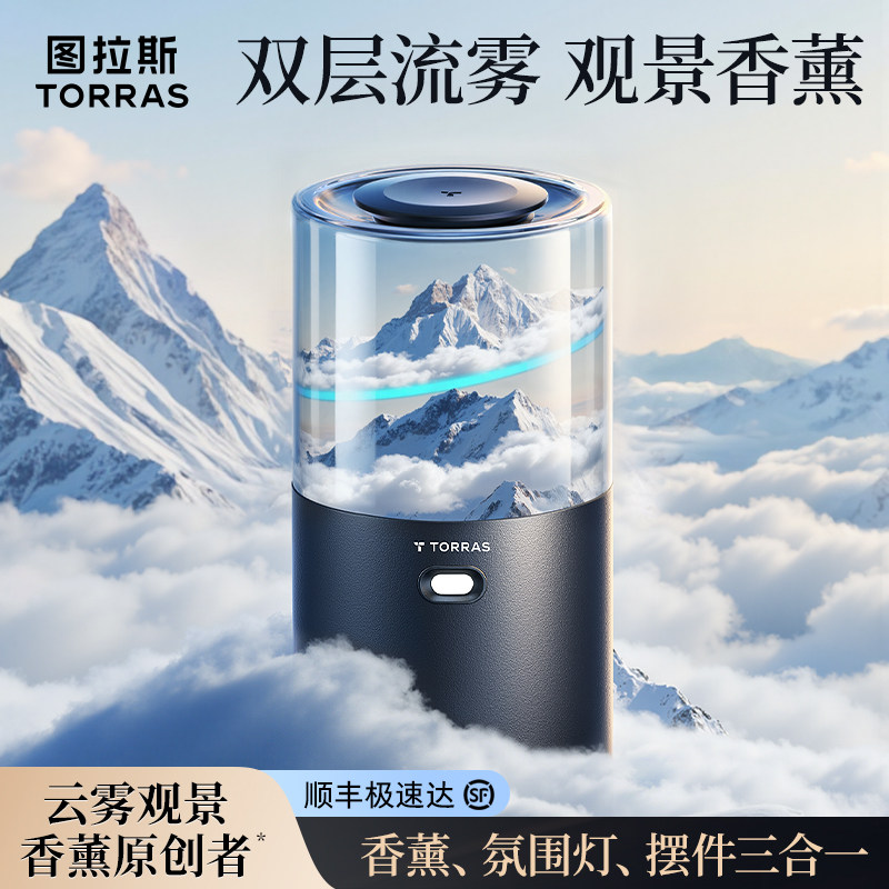 图拉斯观景车载香薰汽车香水2026新款高级香氛摆件氛围灯固体