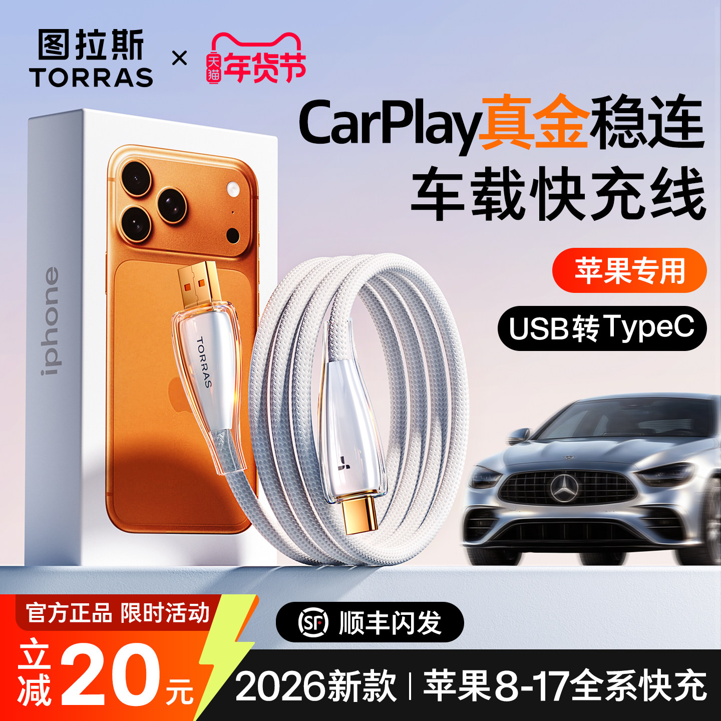 图拉斯适用苹果17车载carplay专用usb转typec数据线转接头原装正品官方低温快充线老式接口充电线双c口三合一