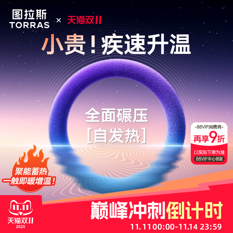 【远红外渗透发热】热销榜N0.1