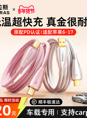 图拉斯适用苹果充电线usb转typec数据线转接头车载carplay专用原装正品官方低温快充线老式接口双c口三合一
