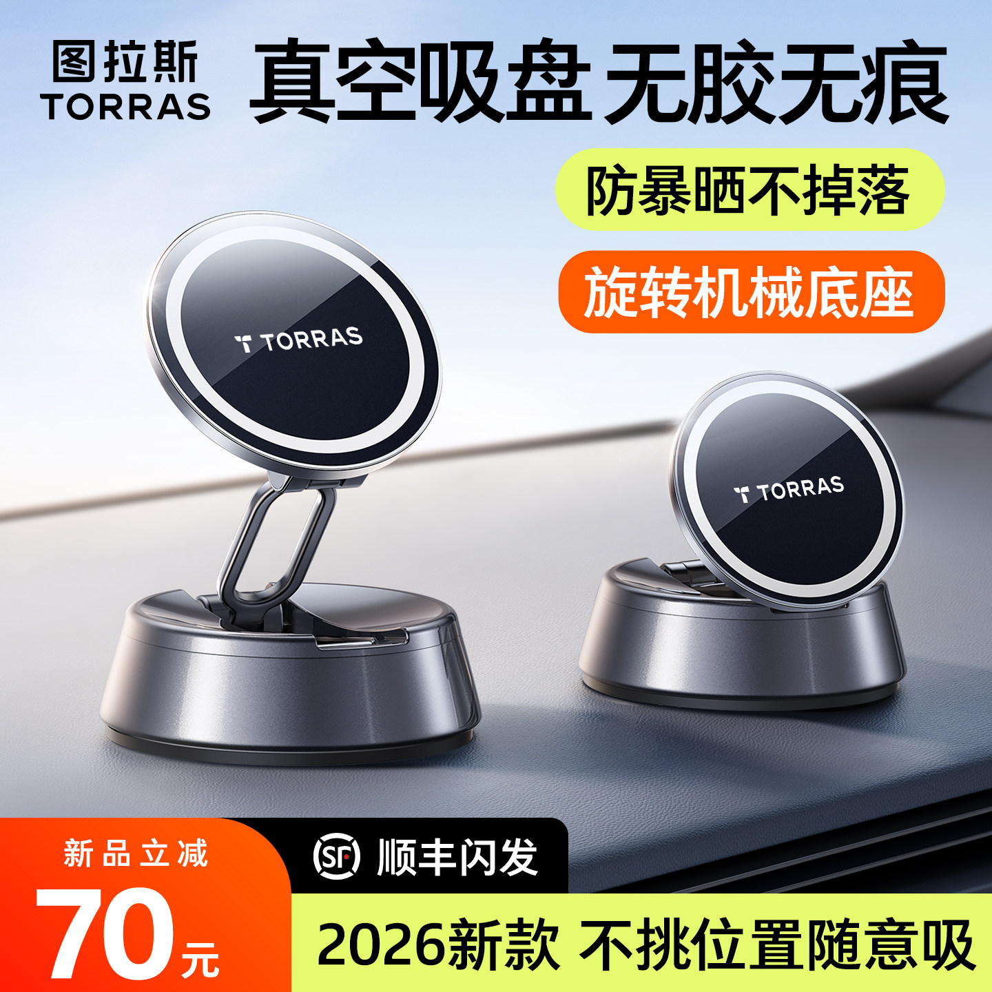 图拉斯车载手机支架真空吸附汽车导航专用高端磁吸吸盘底座支撑架,汽车用品/电子/清洗/改装,车载手机支架/手机座,淘宝优惠券,粉丝福利购,淘宝优惠卷