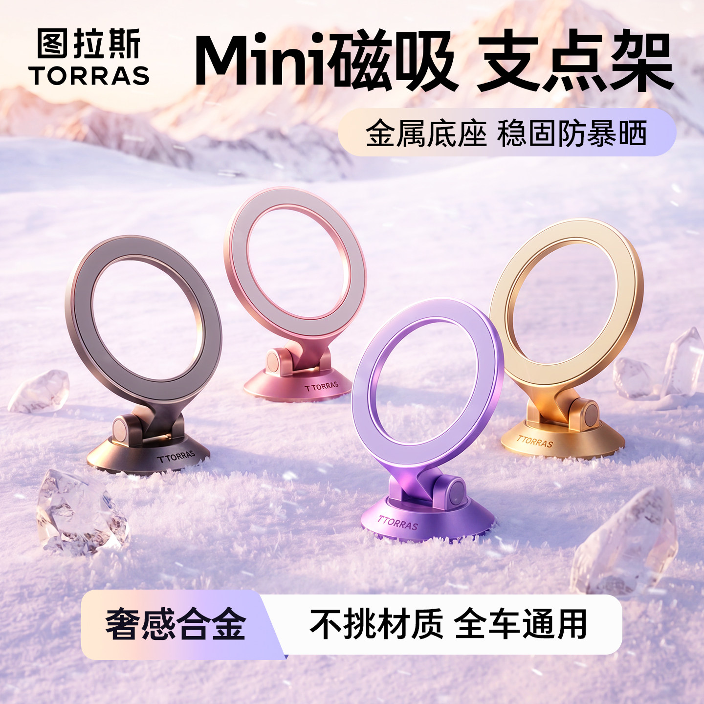 图拉斯车载磁吸手机支架2026新款汽车中控台导航专用神器支撑架
