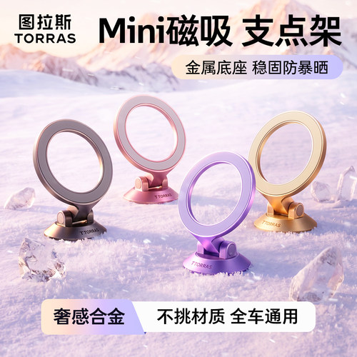 新款全金属Mini磁吸中控手机支架