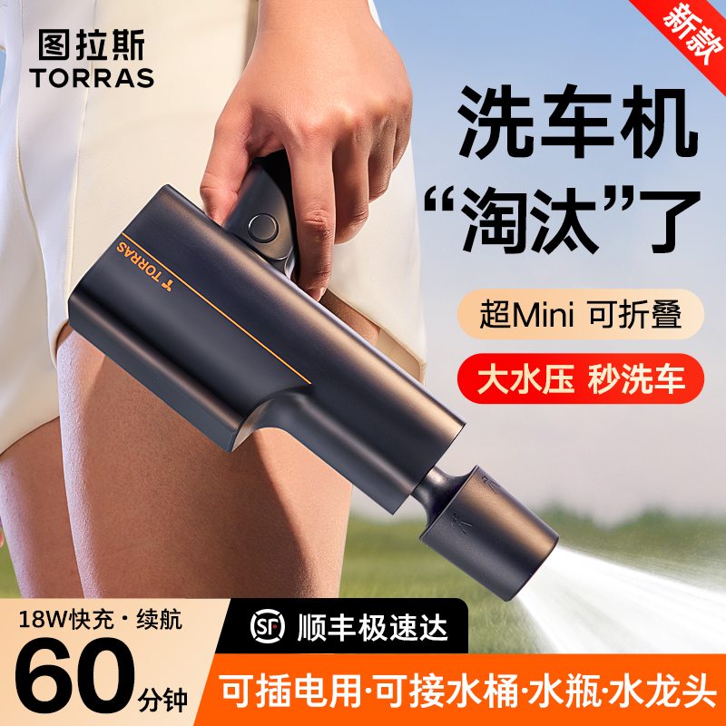 图拉斯2025新款无线增压洗车机