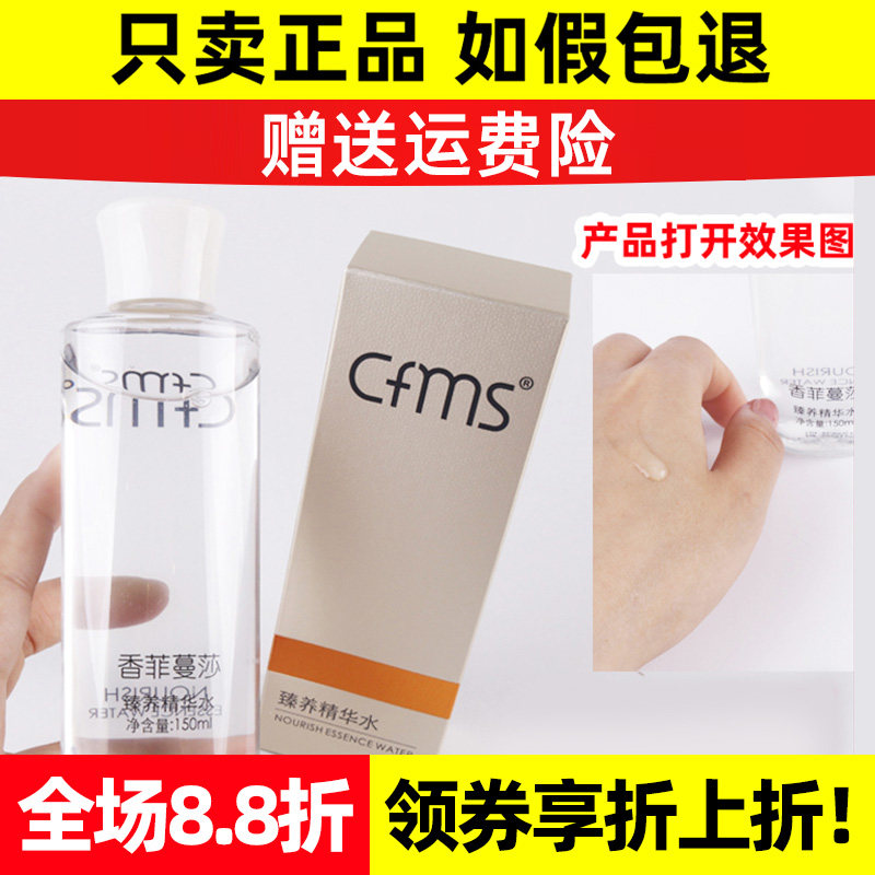香菲蔓莎臻养精华水 150ml 补水保湿滋润改善干燥 正品专柜美容院