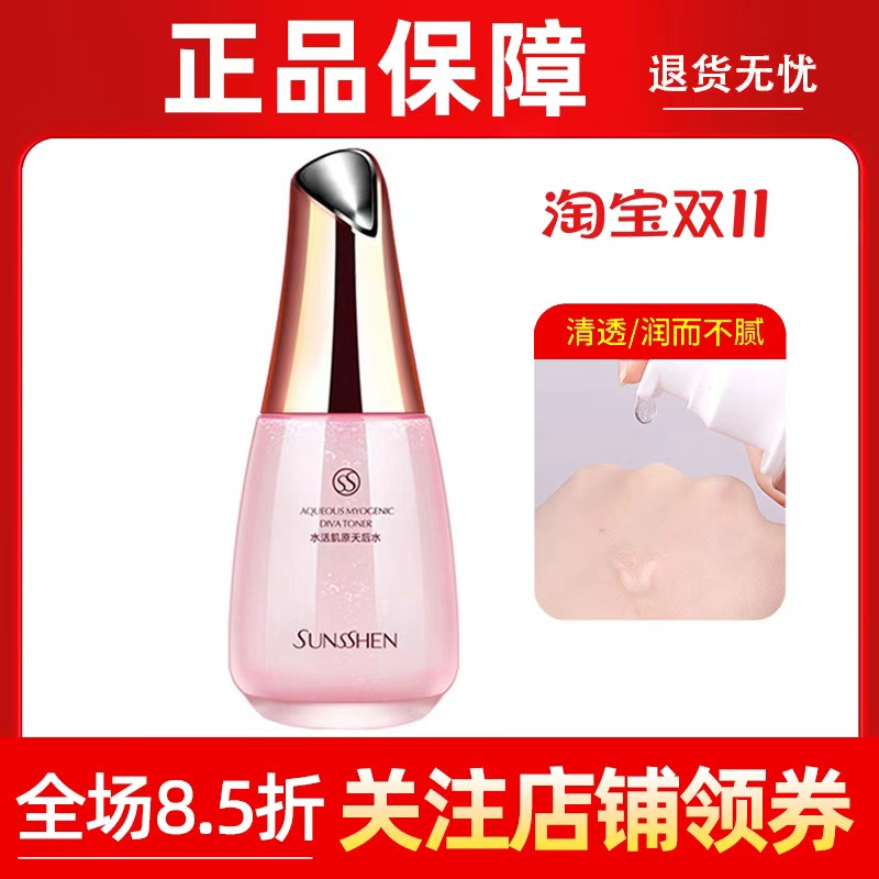 圣蜜莱雅天后专柜正品保湿爽肤水