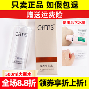 美容院同款 大瓶爽肤水 水500ml更名臻养莹润水 香菲蔓莎营养保湿