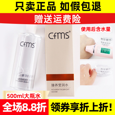 香菲蔓莎营养保湿水美容院同款