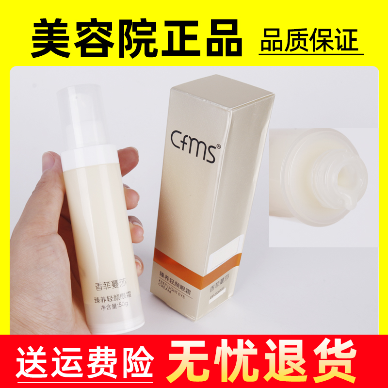 香菲蔓莎修护眼霜淡化细纹正品