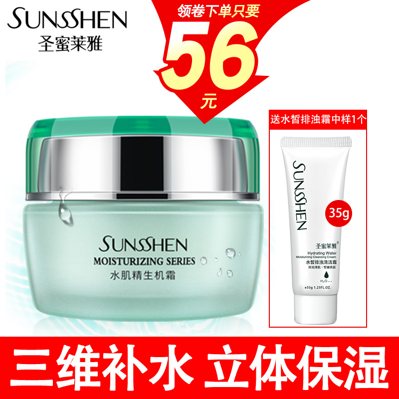 SUNSSHEN/Ê¥ÃÛÀ³ÑÅË®¼¡¾«Éú»ú˪50g ÇåˬÐͱ£Êª²¹Ë®Ëª ÈáÈóϸÄå