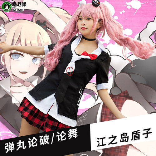 弹丸论破江之岛cosplay制服